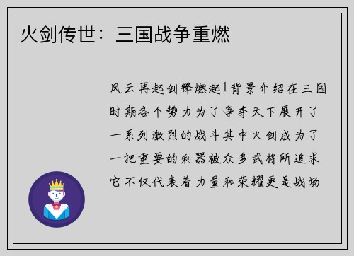 火剑传世：三国战争重燃