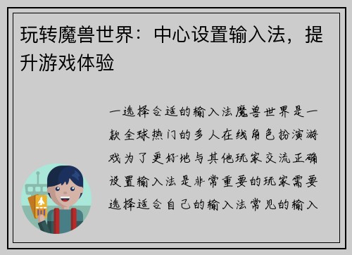 玩转魔兽世界：中心设置输入法，提升游戏体验