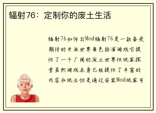 辐射76：定制你的废土生活