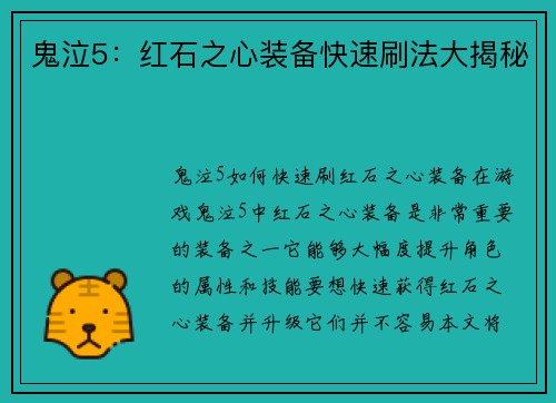 鬼泣5：红石之心装备快速刷法大揭秘