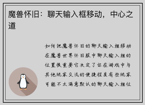 魔兽怀旧：聊天输入框移动，中心之道