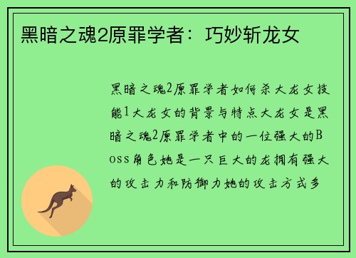 黑暗之魂2原罪学者：巧妙斩龙女